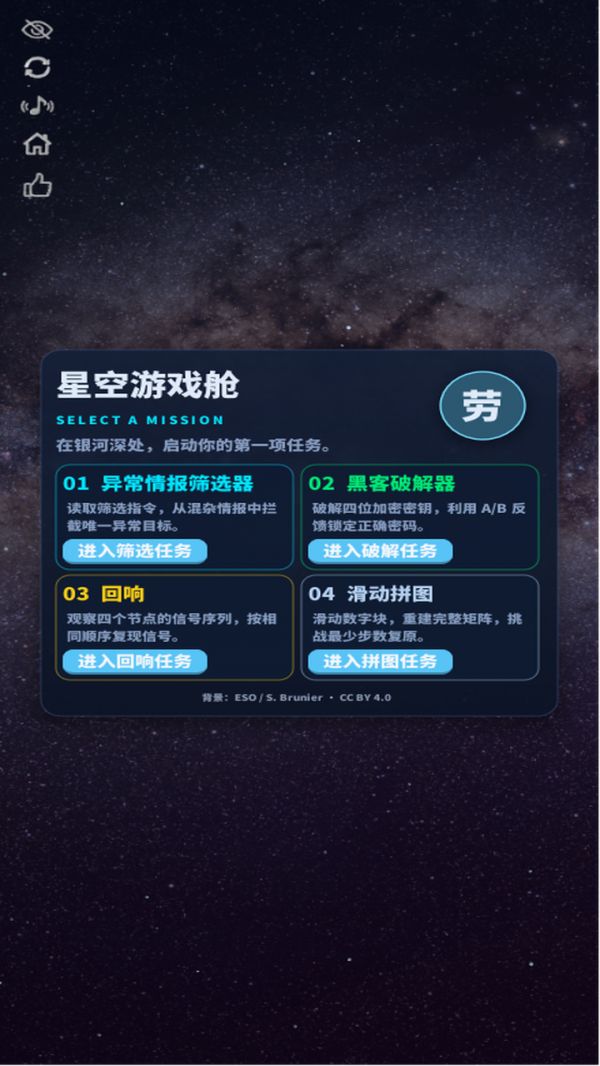 星空游戏舱好玩吗 星空游戏舱玩法简介