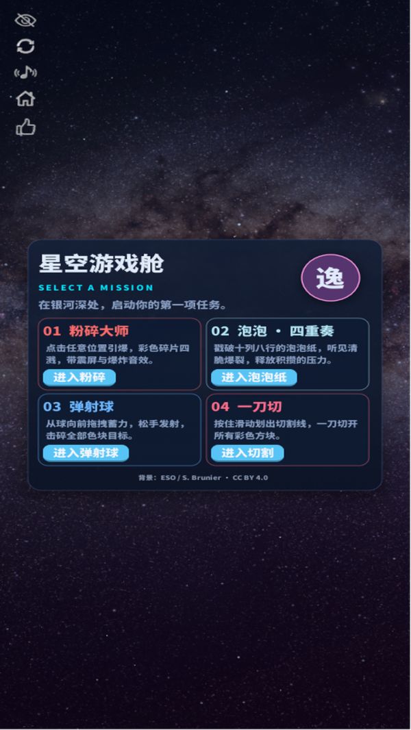 星空游戏舱好玩吗 星空游戏舱玩法简介