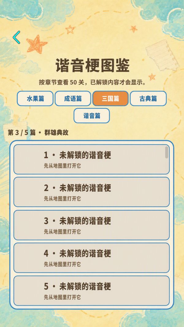 一起来玩谐音梗什么时候出 公测上线时间预告