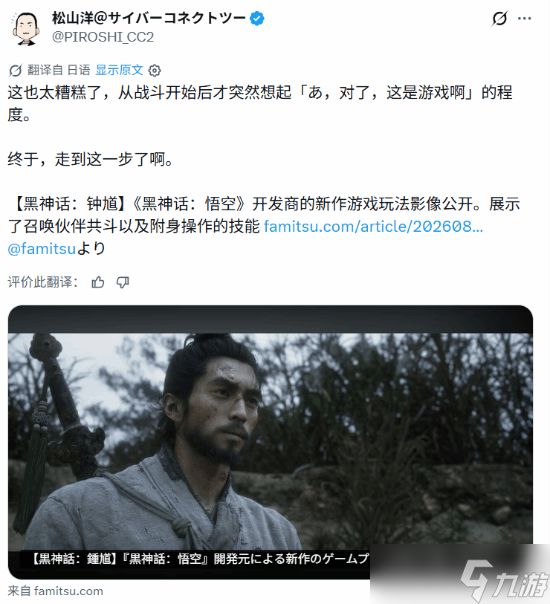 日本名制作人松山洋盛赞黑神话：钟馗实机演示震撼沉浸
