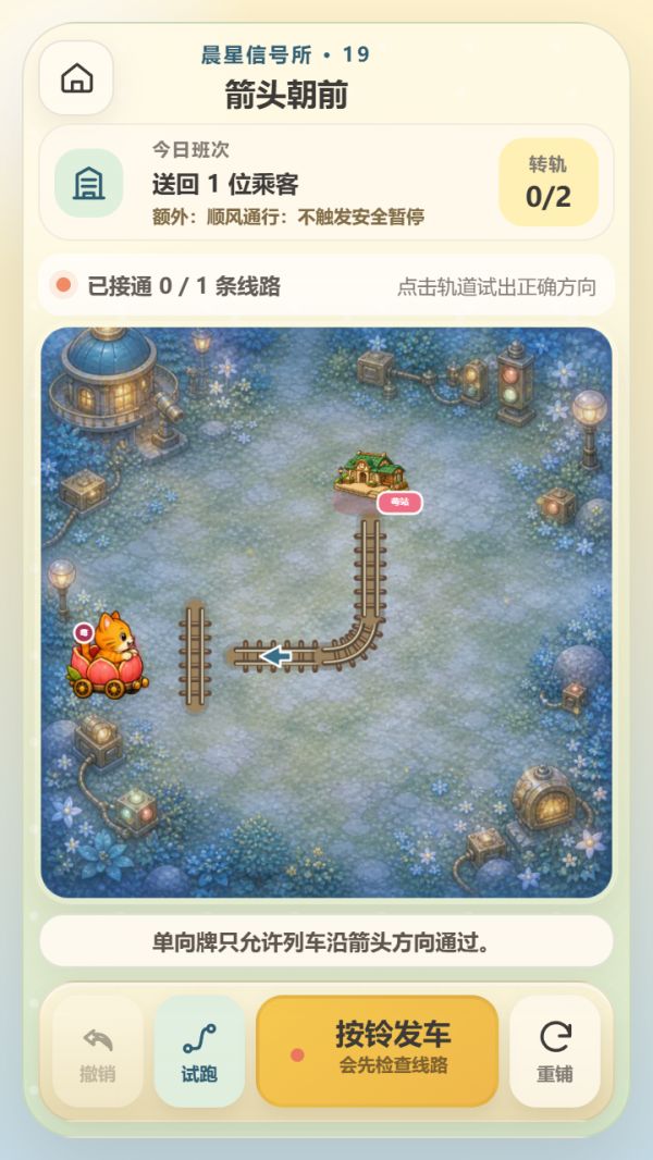 萌宠轨道员好玩吗 萌宠轨道员玩法简介