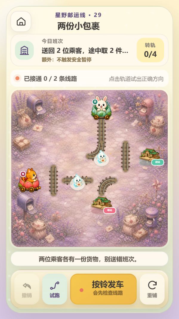 萌宠轨道员好玩吗 萌宠轨道员玩法简介