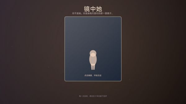 镜中她好玩吗 镜中她玩法简介