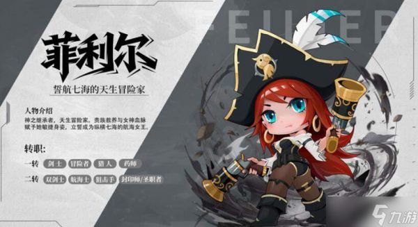 航海记中的冒险家：介绍与表现
