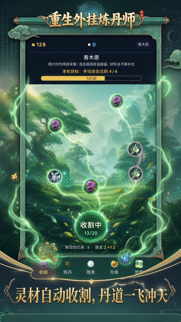 重生外挂炼丹师，一锅一兆丹什么时候出 公测上线时间预告