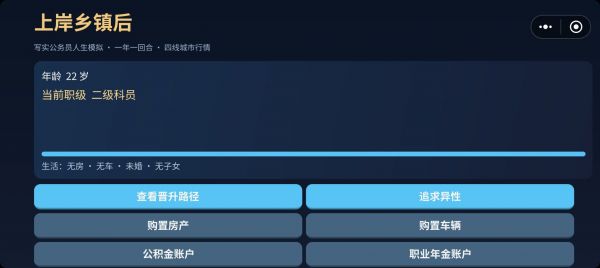 上岸乡镇后什么时候出 公测上线时间预告