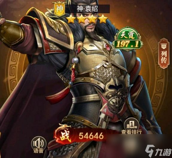 《卧龙三国》袁绍阵容搭配攻略