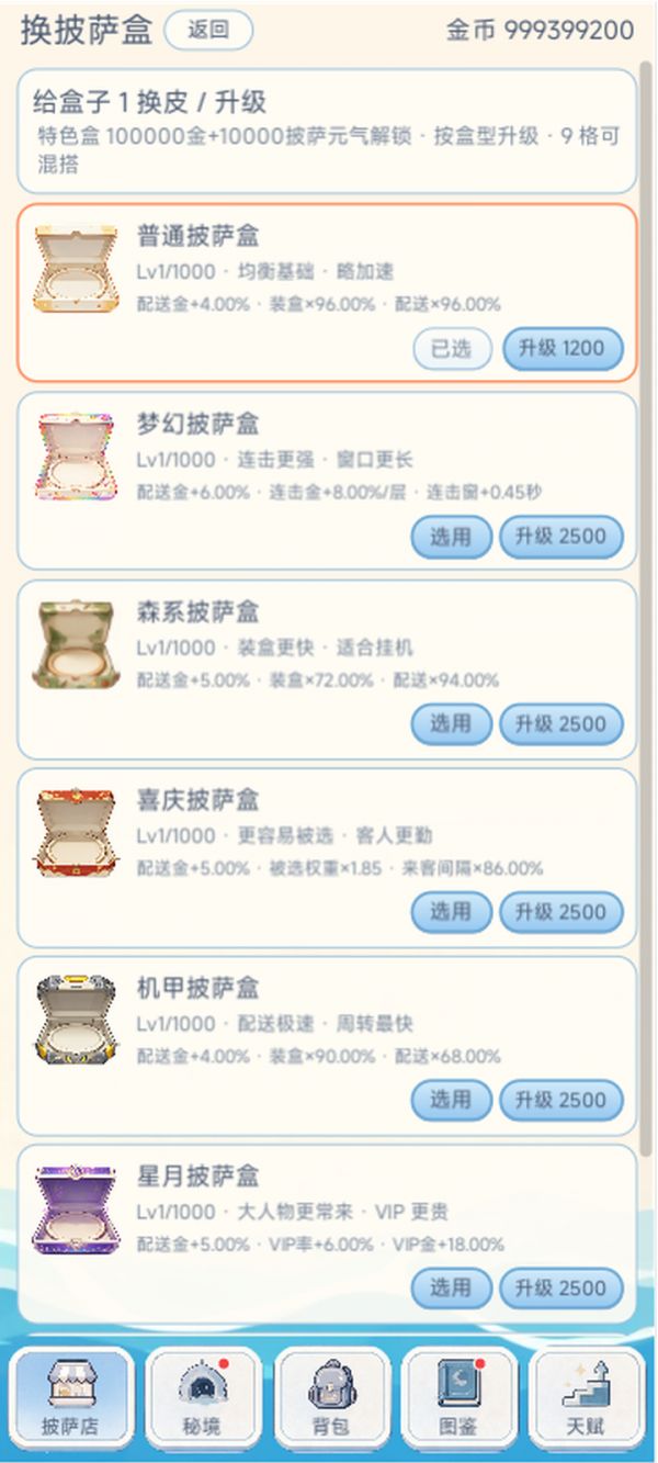 披萨探秘什么时候出 公测上线时间预告