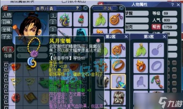 梦幻西游手游化生停69标配介绍带装（以游戏为主）