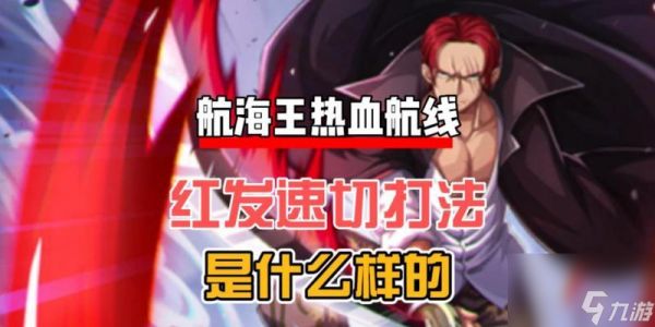《航海王热血航线》改键位指南(打造你的个性化航海之旅)