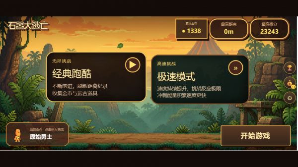 石器大逃亡什么时候出 公测上线时间预告