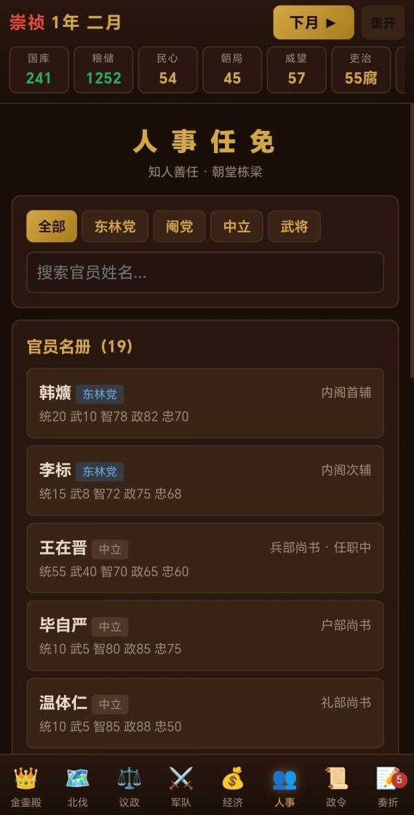 明末崇祯北伐什么时候出 公测上线时间预告