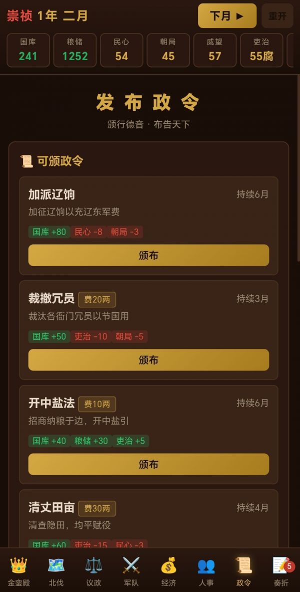 明末崇祯北伐什么时候出 公测上线时间预告