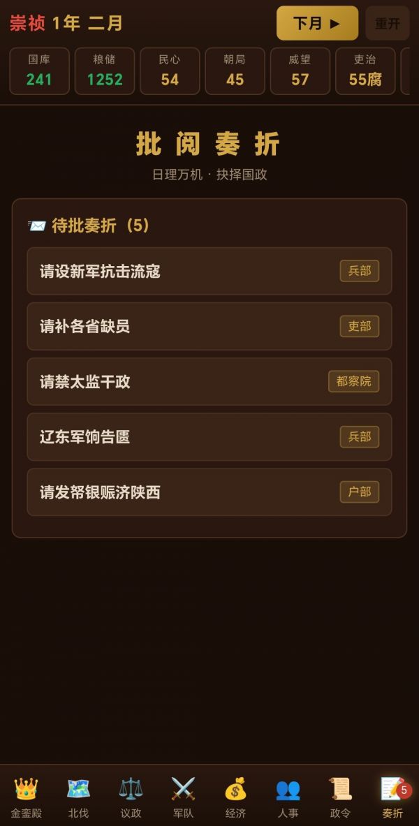明末崇祯北伐什么时候出 公测上线时间预告