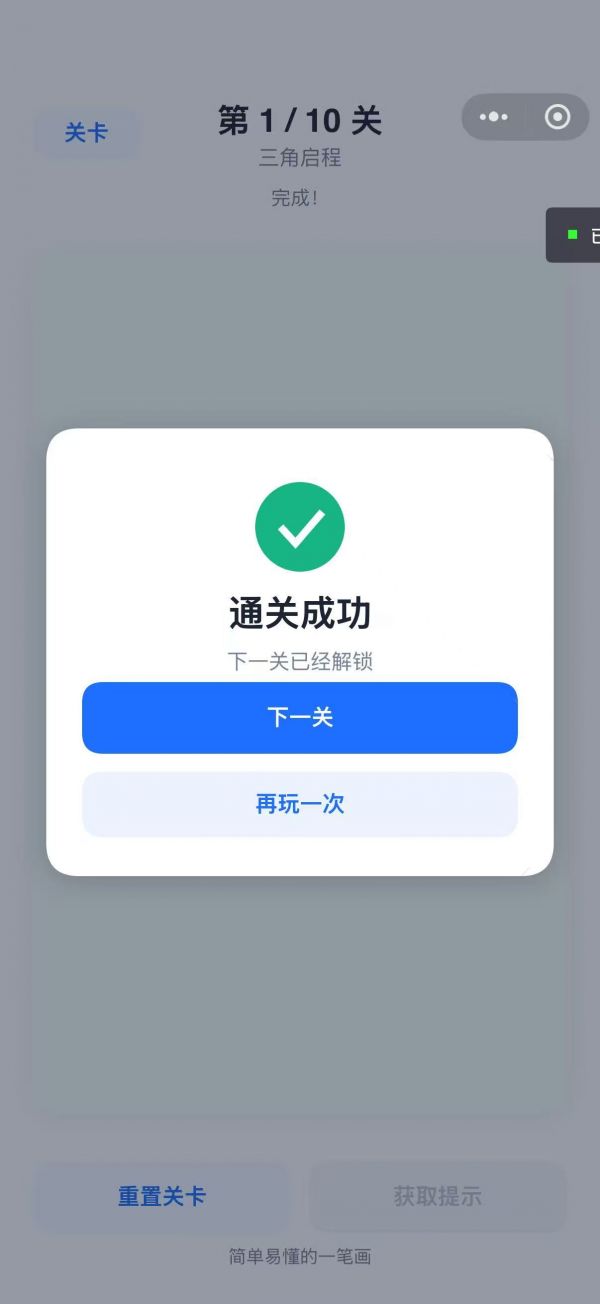 简单易懂的一笔画好玩吗 简单易懂的一笔画玩法简介
