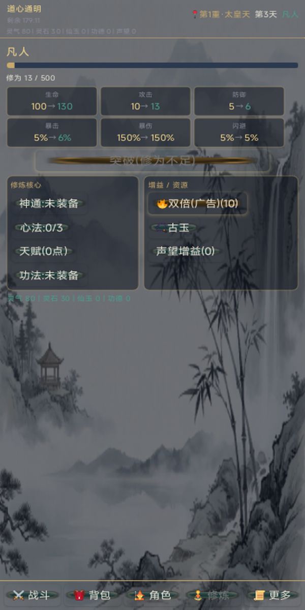 三十三重天·修仙录好玩吗 三十三重天·修仙录玩法简介