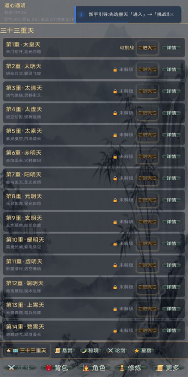 三十三重天·修仙录好玩吗 三十三重天·修仙录玩法简介
