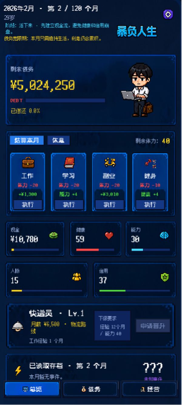 暴负人生模拟器好玩吗 暴负人生模拟器玩法简介