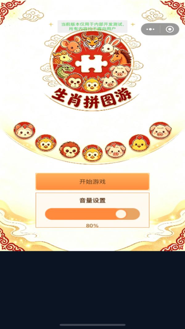 生肖拼图游什么时候出 公测上线时间预告