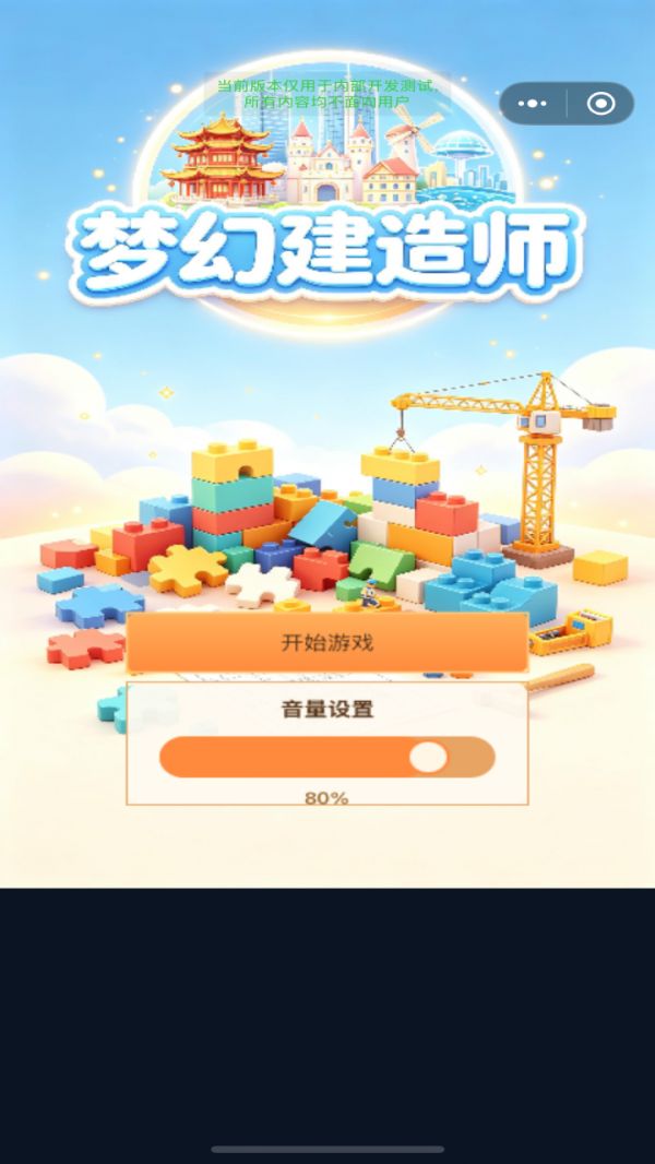 梦幻建造师好玩吗 梦幻建造师玩法简介