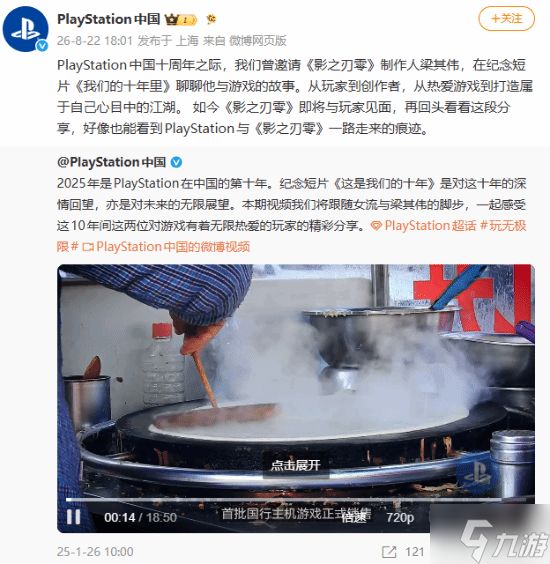 PS官方宣传《影之刃零》：怀念十周年 女流亮相