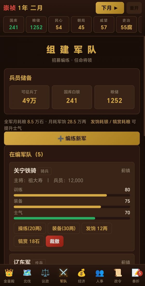 明末崇祯北伐好玩吗 明末崇祯北伐玩法简介