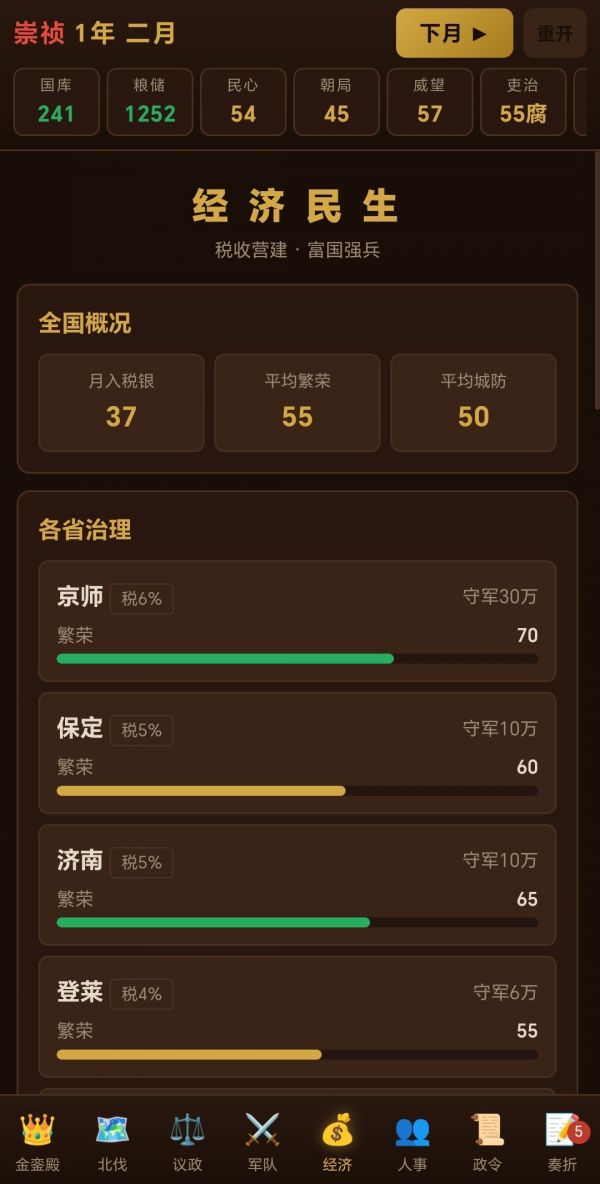 明末崇祯北伐好玩吗 明末崇祯北伐玩法简介