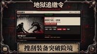 地狱追缴令好玩吗 地狱追缴令玩法简介