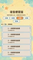 一起来玩谐音梗什么时候出 公测上线时间预告