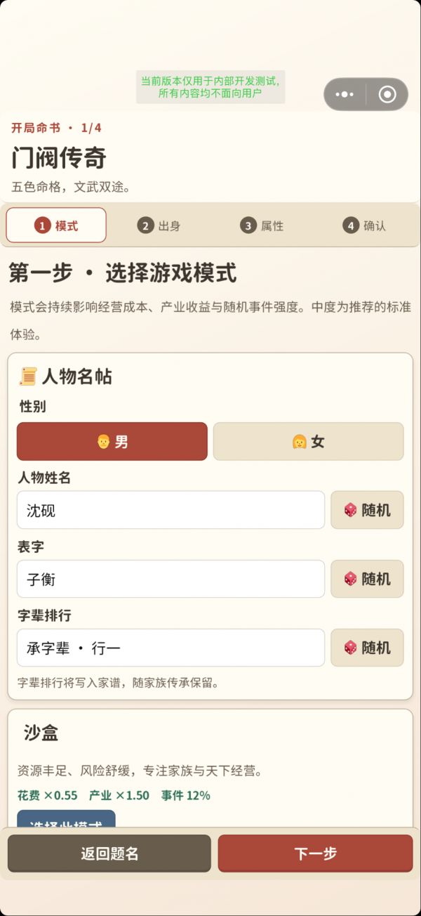 门阀传奇什么时候出 公测上线时间预告