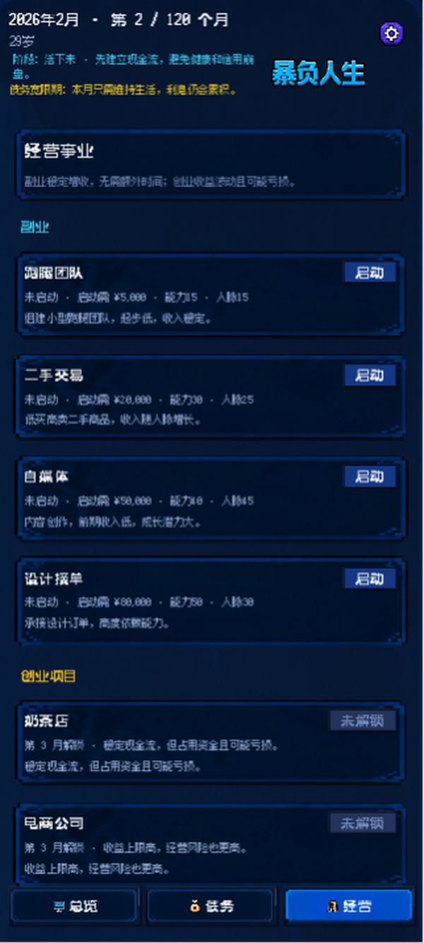 暴负人生模拟器什么时候出 公测上线时间预告