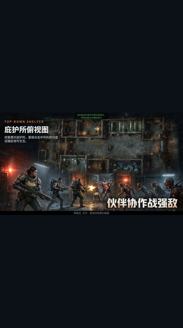 隔离区·无尽好玩吗 隔离区·无尽玩法简介
