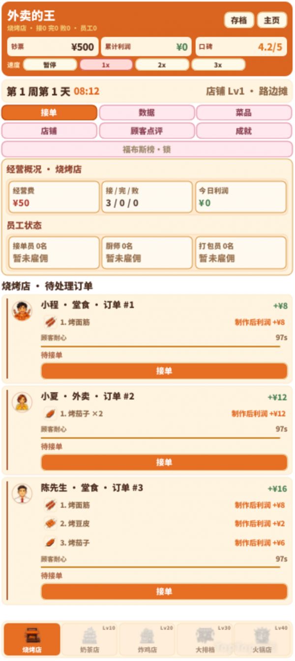 外卖的王什么时候出 公测上线时间预告