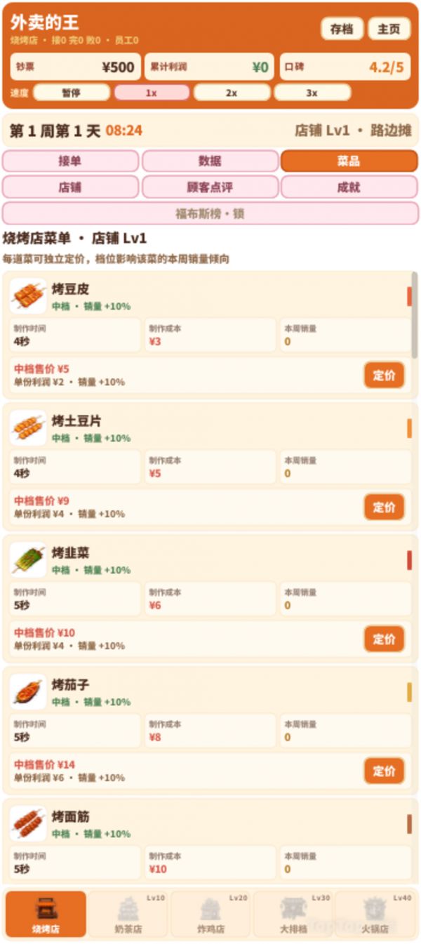 外卖的王什么时候出 公测上线时间预告