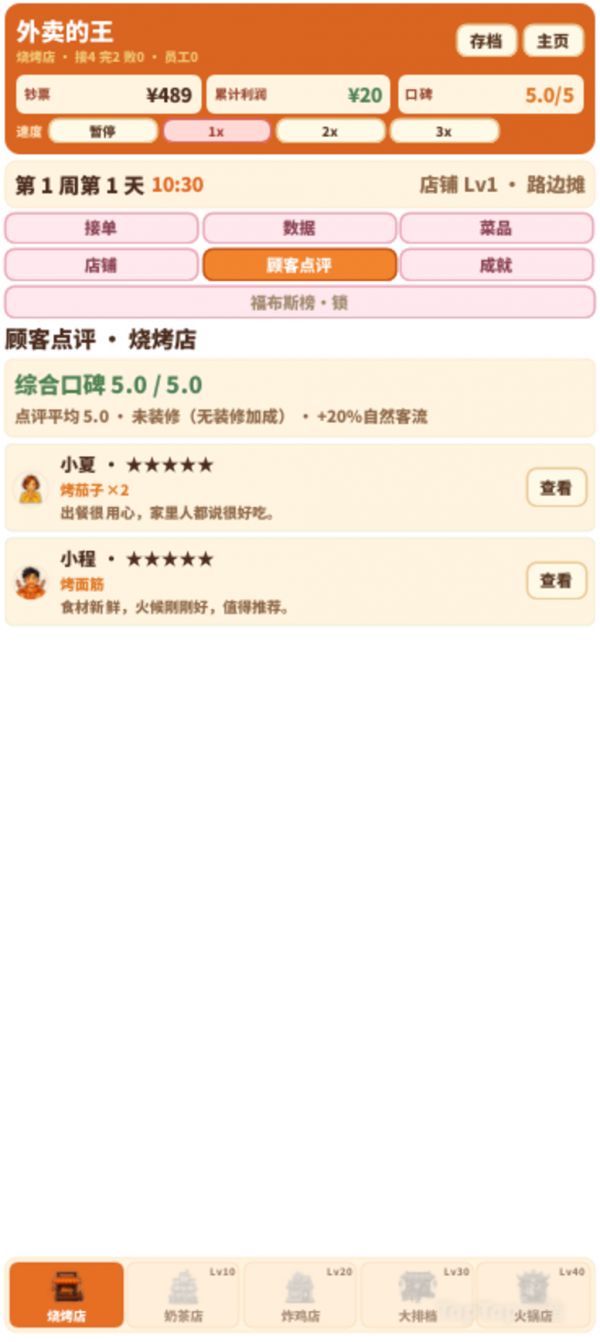 外卖的王什么时候出 公测上线时间预告