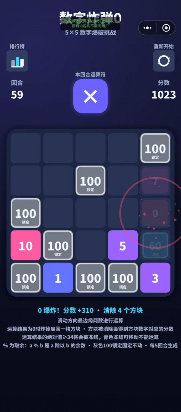 数字炸弹0好玩吗 数字炸弹0玩法简介