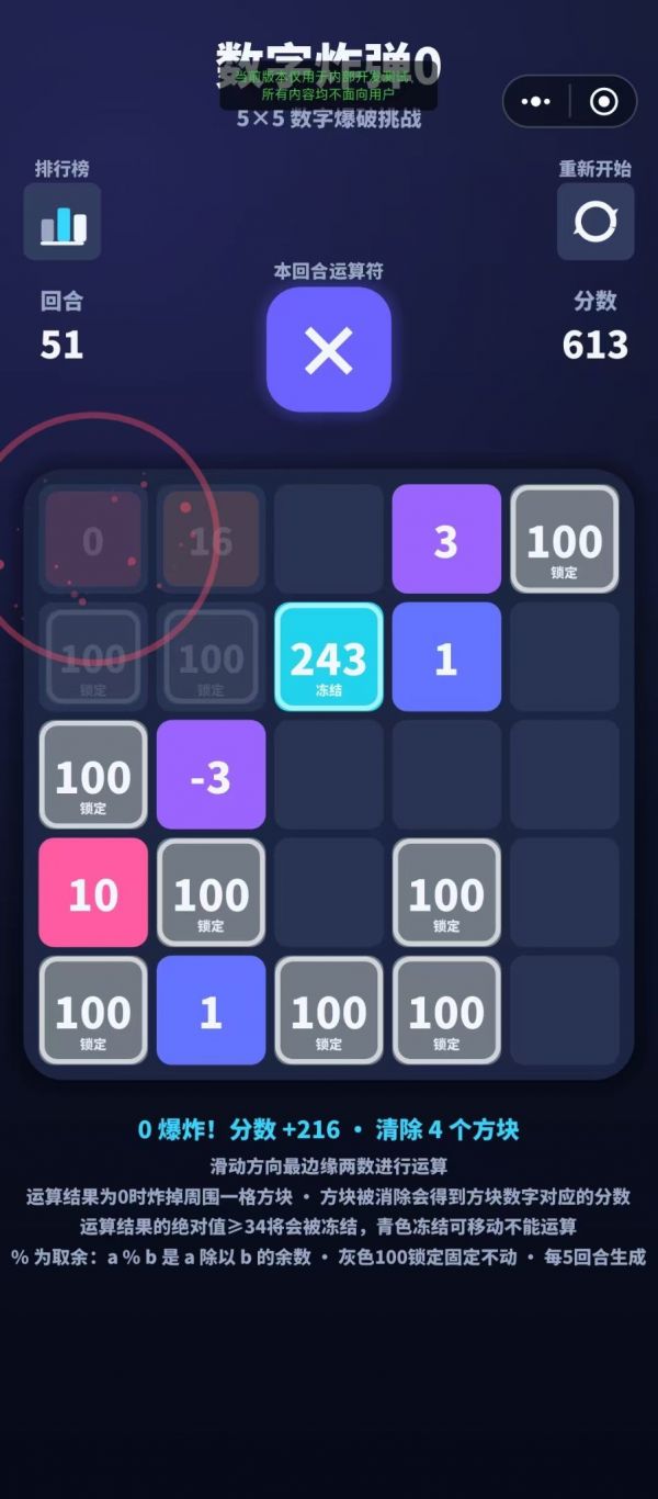 数字炸弹0好玩吗 数字炸弹0玩法简介