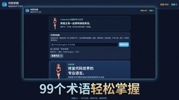 傻瓜编程英语好玩吗 傻瓜编程英语玩法简介