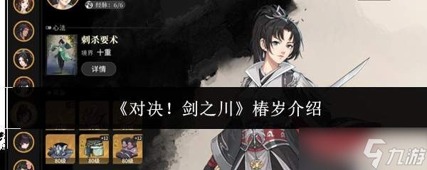 对决剑之川椿岁怎么样椿岁介绍