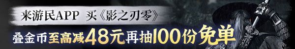 《影之刃零》还有66天发售 也就主角剩余生命的时间