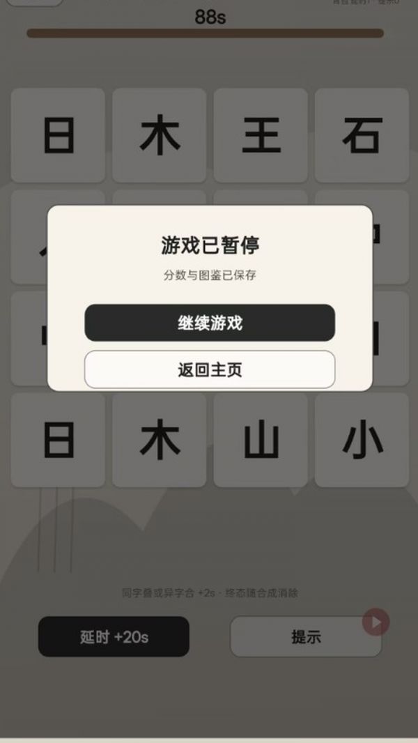 文字叠叠消什么时候出 公测上线时间预告