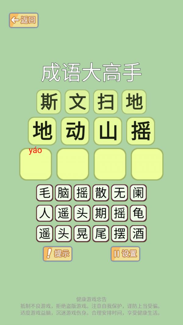 成语大高手什么时候出 公测上线时间预告