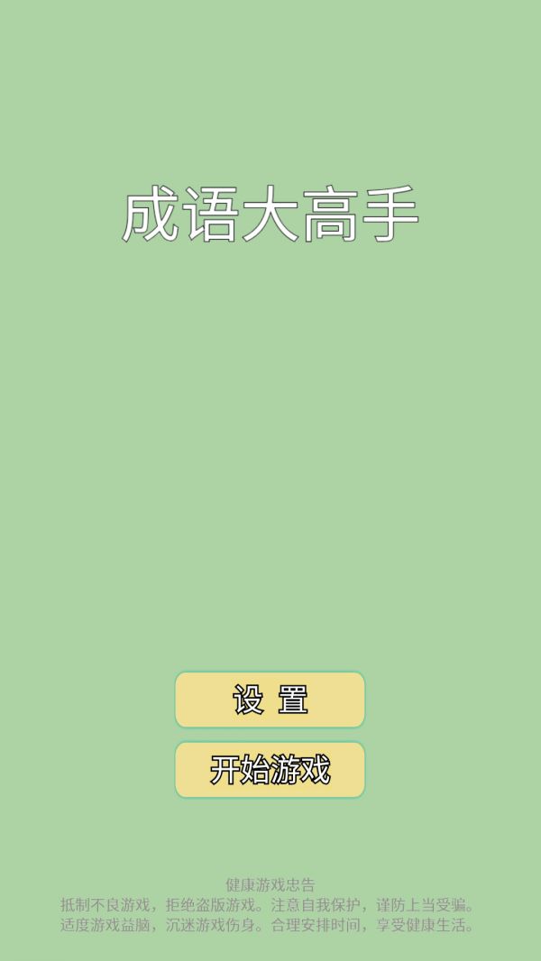 成语大高手什么时候出 公测上线时间预告