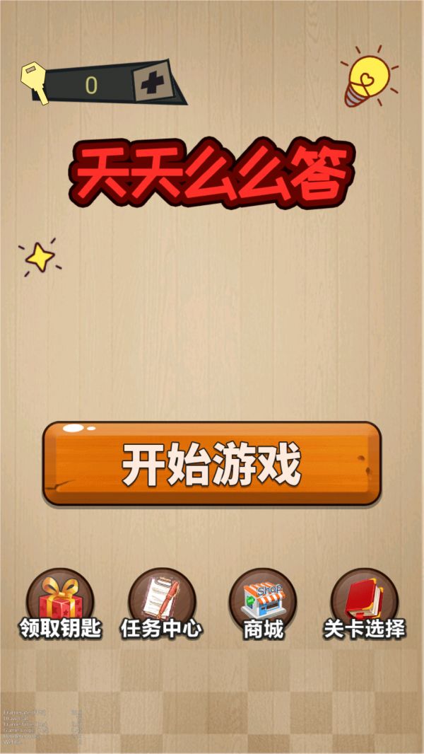 天天么么哒什么时候出 公测上线时间预告