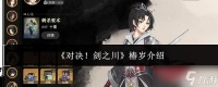 对决剑之川椿岁怎么样椿岁介绍