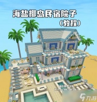 迷你世界手把手教你搭建一个漂亮的别墅 游戏中打造梦想住所的终极指南