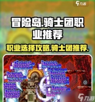 冒险岛职业大全——挑战最强职业 探索游戏世界