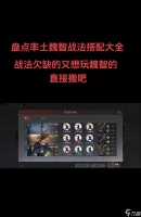 《率土之滨》董卓战法阵容搭配攻略 征服三国以董卓为主的强力战法阵容解析