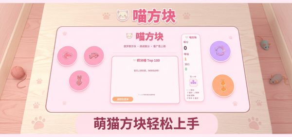 喵方块好玩吗 喵方块玩法简介