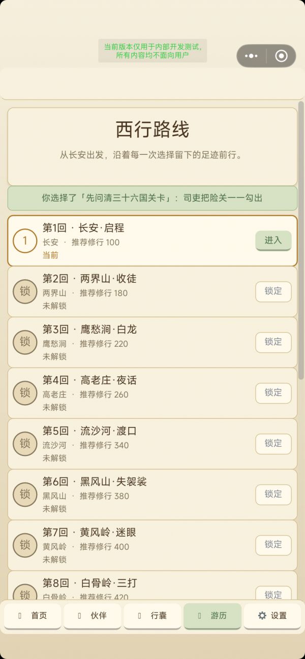 西游问道：取经路上什么时候出 公测上线时间预告